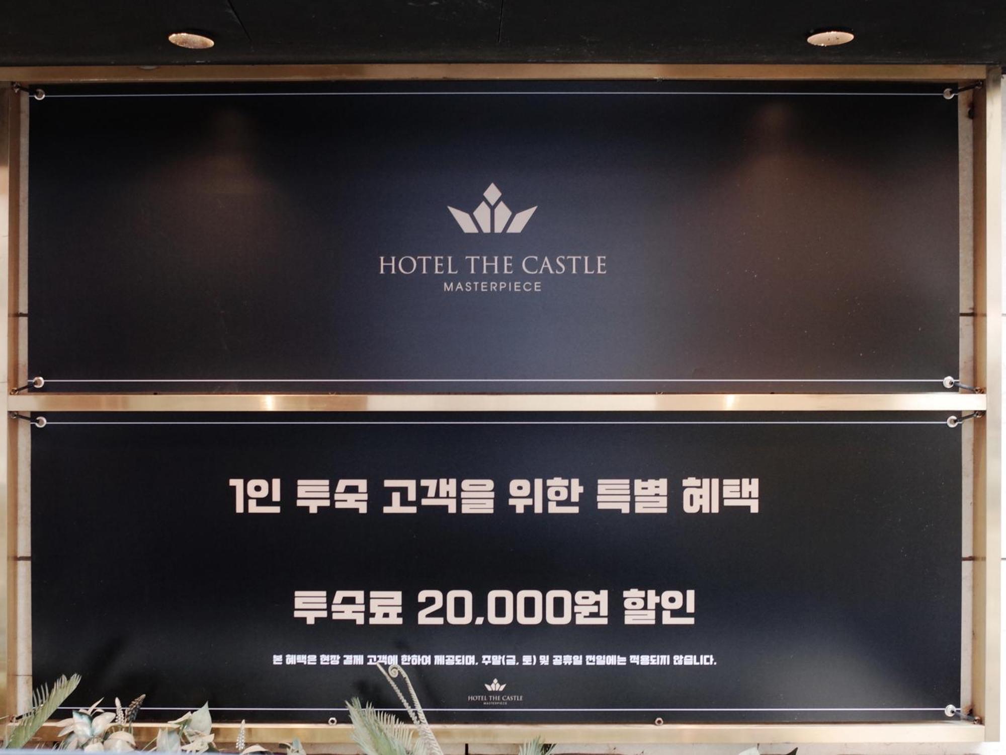 Hotel The Castle Jamsil-Sene ソウル特別市 エクステリア 写真