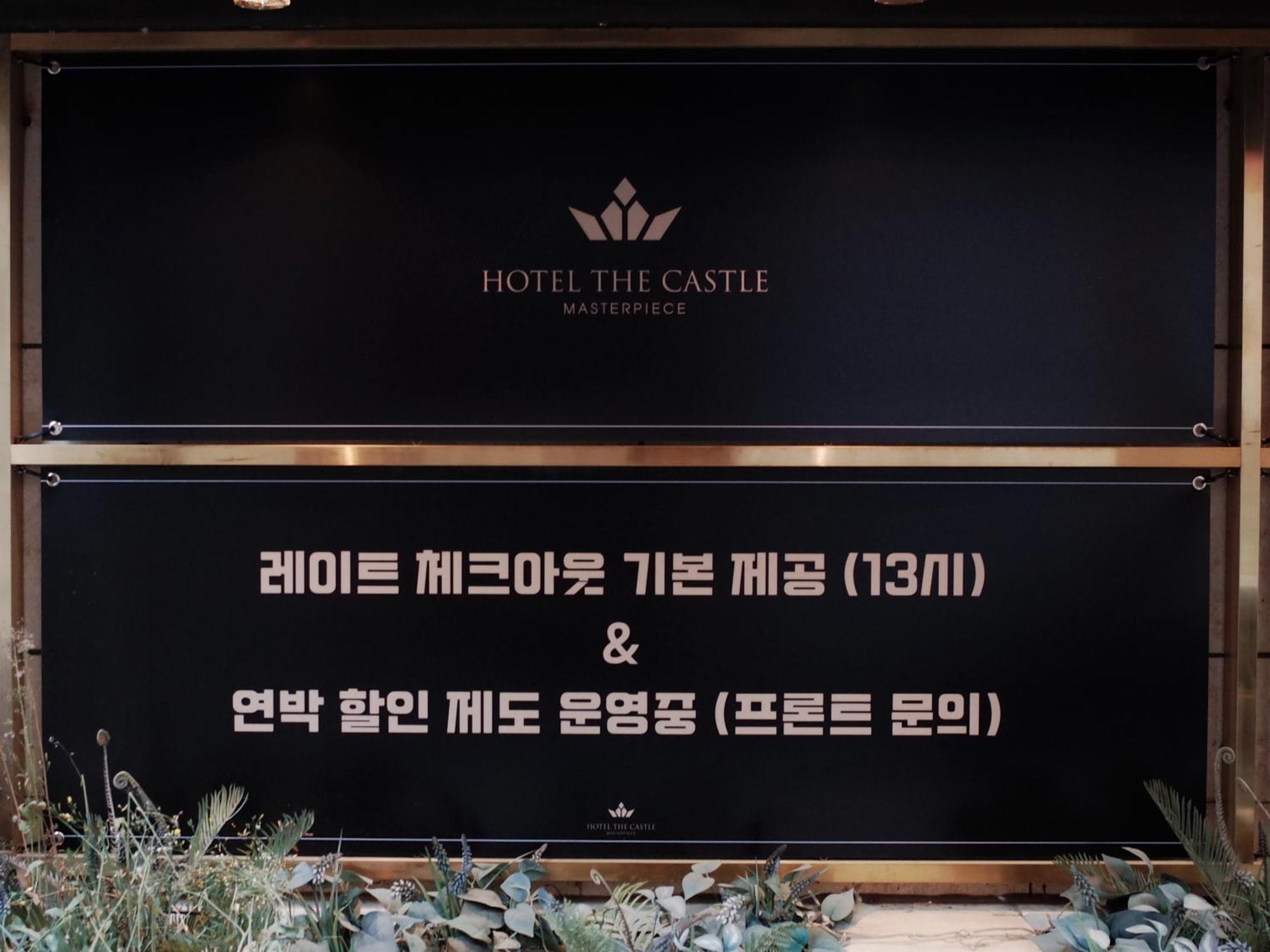 Hotel The Castle Jamsil-Sene ソウル特別市 エクステリア 写真